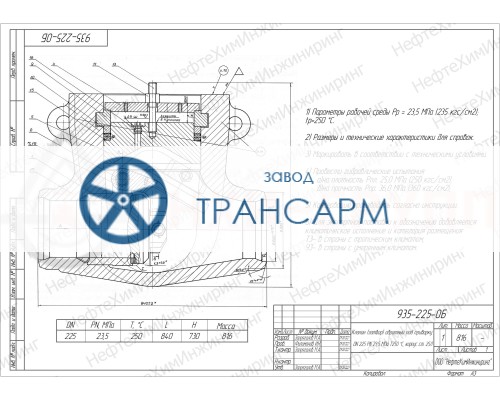 Клапан (затвор) обратный под приварку 935-225-0Б DN 225 PN 23,5 МПа Т250 °С, корпус ст. 25Л