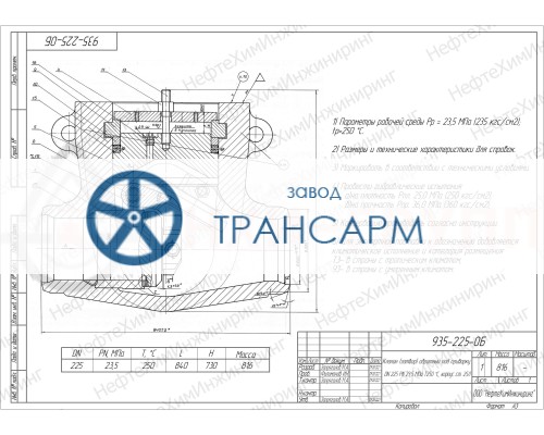 Клапан (затвор) обратный под приварку 935-225-0Б DN 225 PN 23,5 МПа Т250 °С, корпус ст. 25Л Клапан (затвор) обратный под приварку 935-225-0Б DN 225 PN 23,5 МПа Т250 °С, корпус ст. 25Л